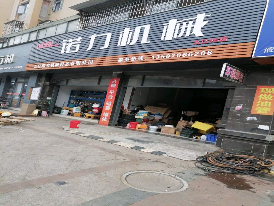 江西新城诺力物流设备有限公司