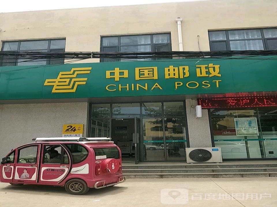 中国邮政(九女大街)