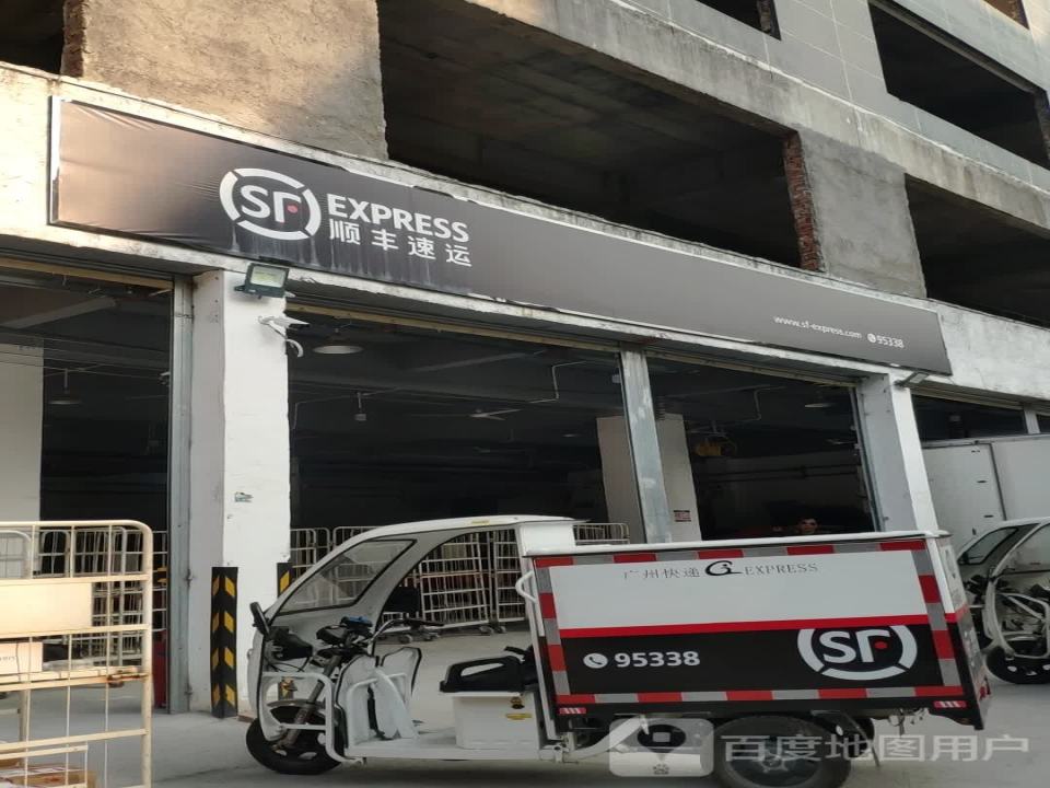 顺丰速运(惠民北街速运营业点)