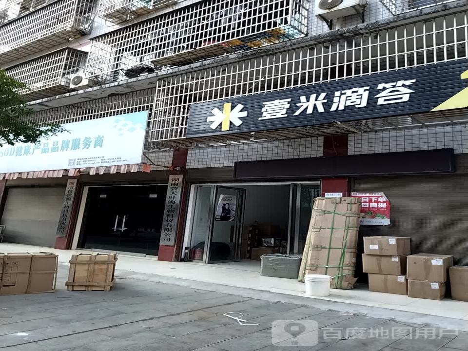 壹米滴答(白沙大道店)