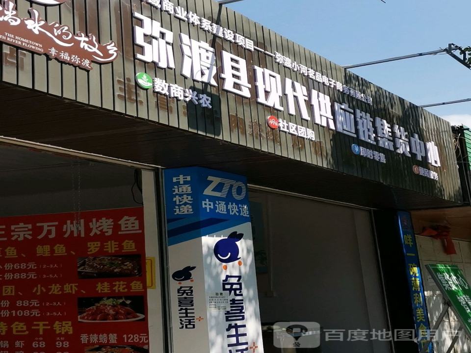 弥渡县现代供应链集货中心