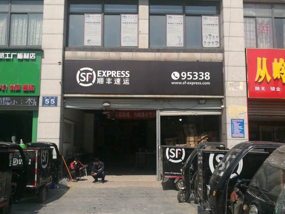 顺丰速运(泰伯速运营业点)