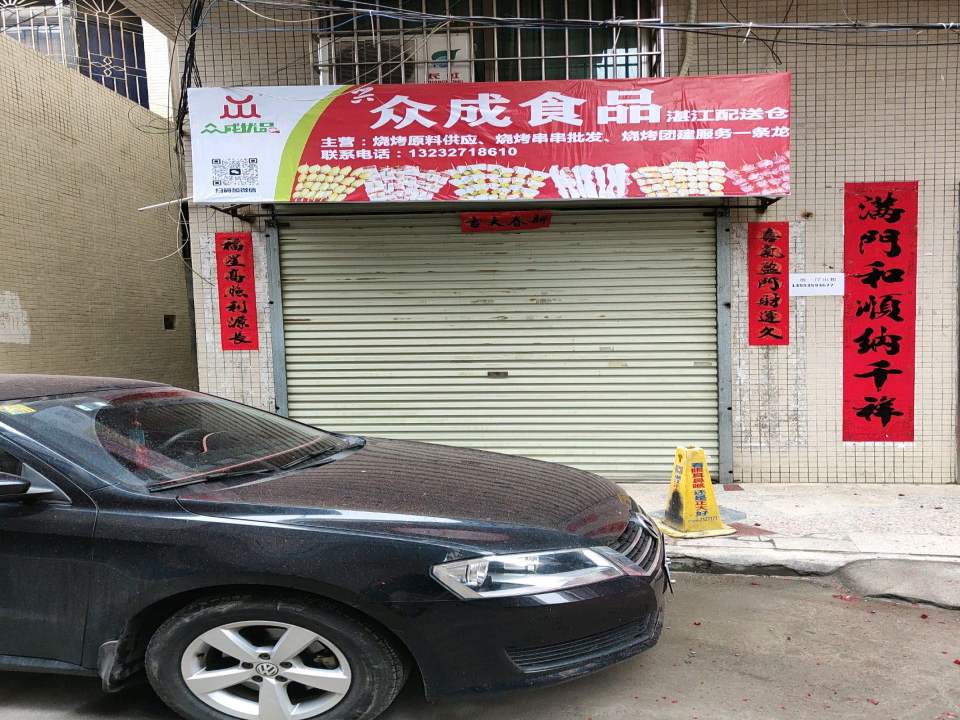 众成食品湛江配送仓