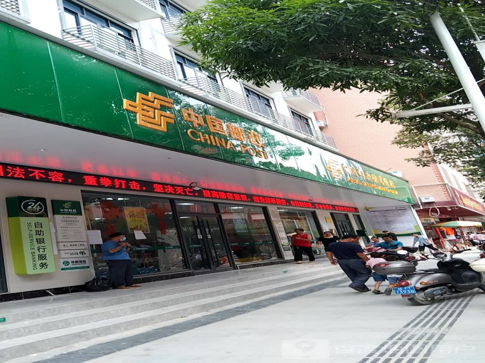 中国邮政(凤阳街邮政支局)