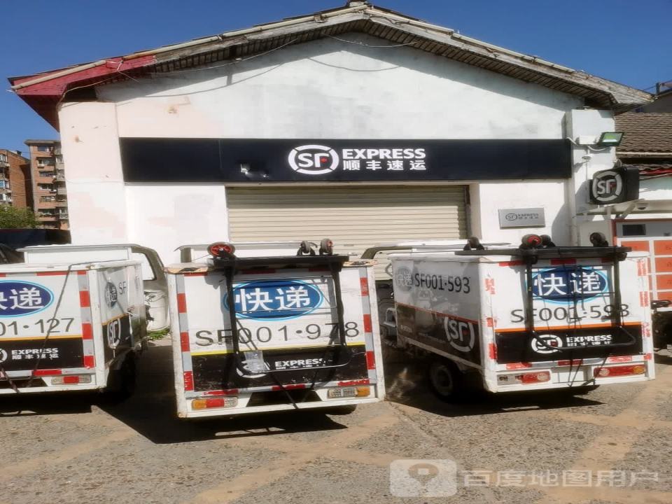 顺丰速运(八一大道店)