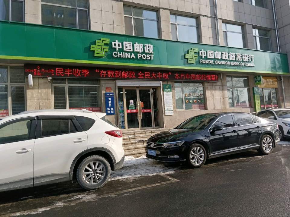 中国邮政(昌邑支局)