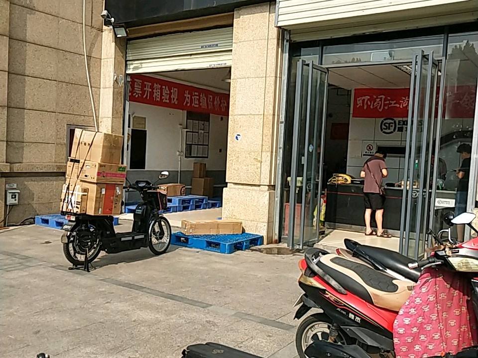 顺丰速运(风格雅园营业点)
