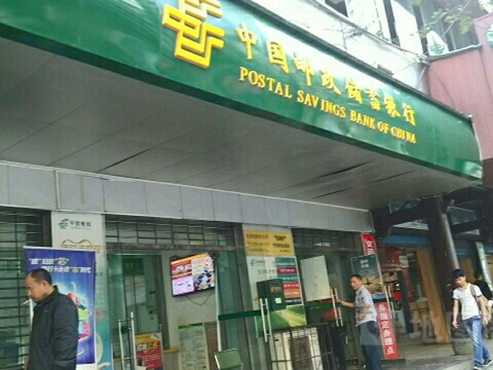 中国邮政(花果园邮政所)