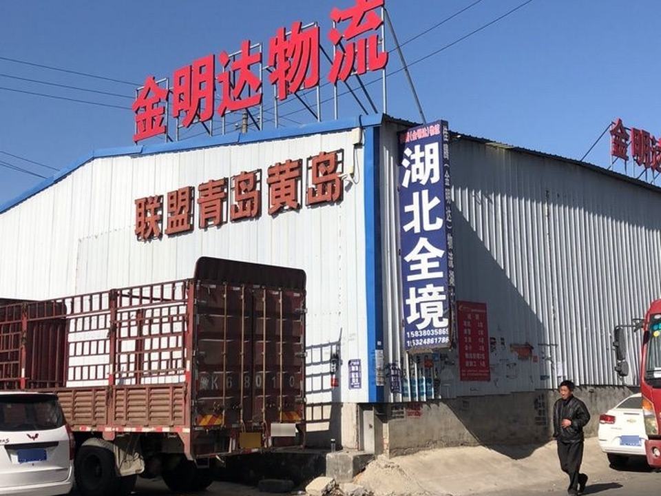 金明达物流