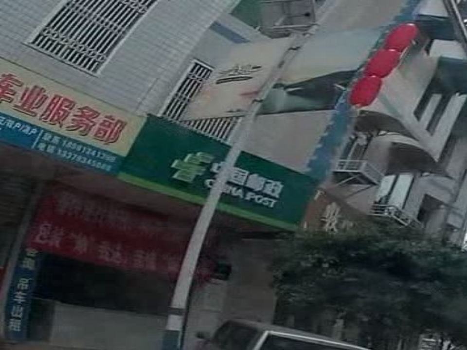 中国邮政(校园街)
