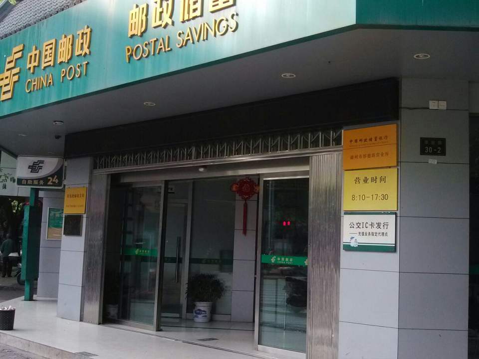 赣州市厚德路邮政所