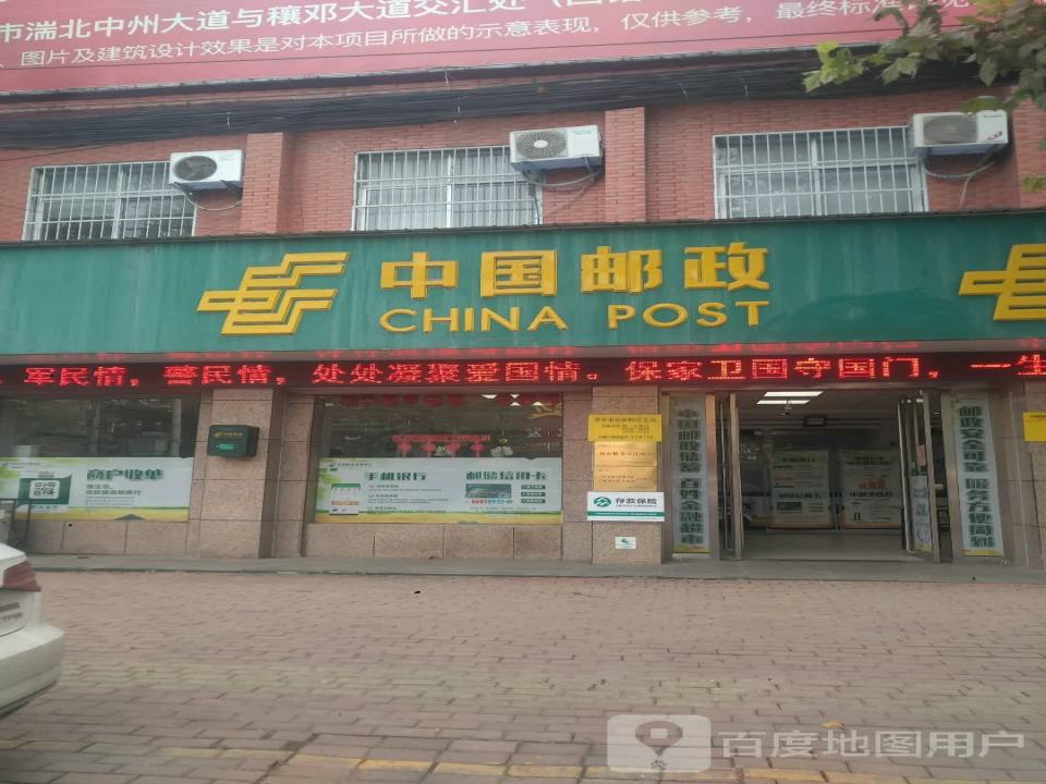中国邮政(构林邮政支局)