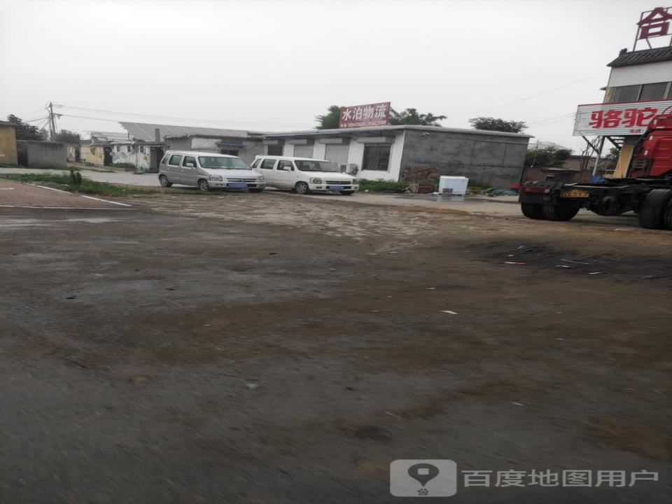 水泊物流