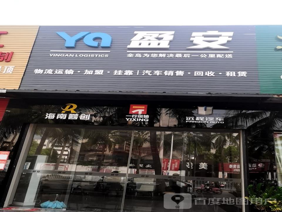盈安物流