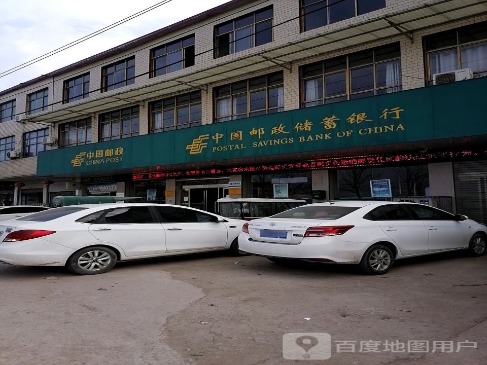 中国邮政