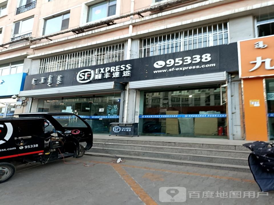 顺丰速运(陶然雅居营业点)