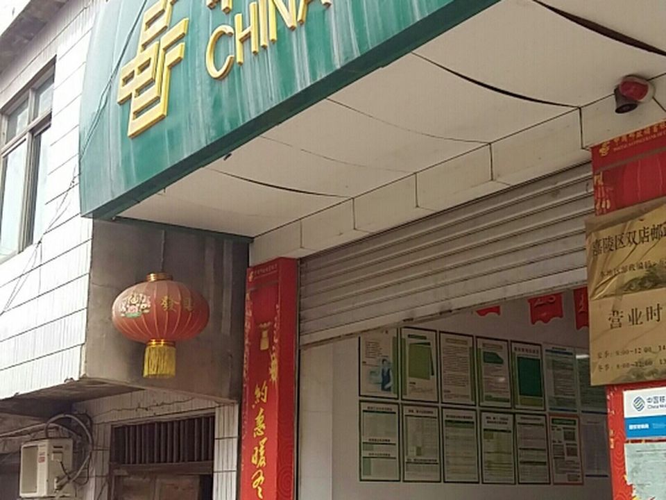 中国邮政(吉安镇邮政所)