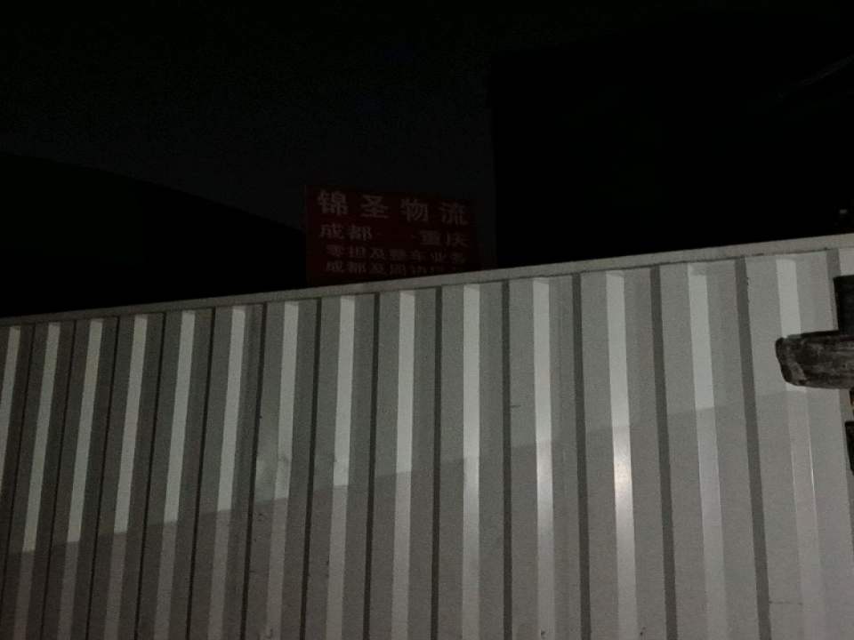 锦圣物流