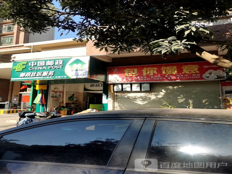 中国邮政(零叁邮政所)
