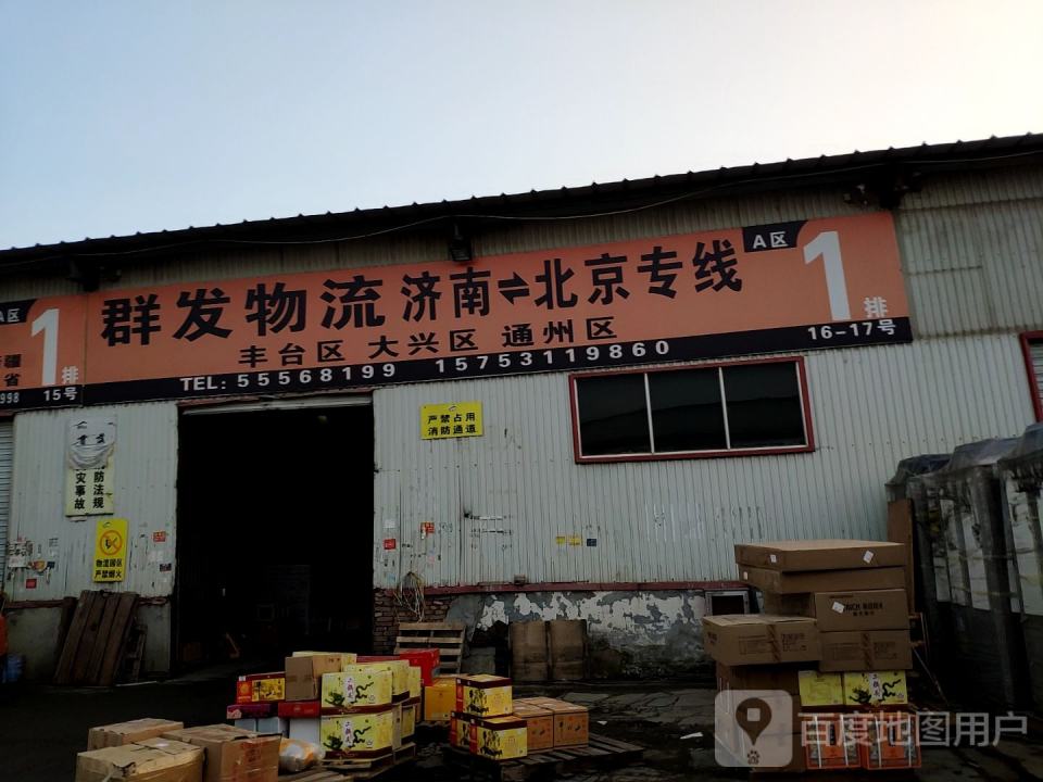 群发物流