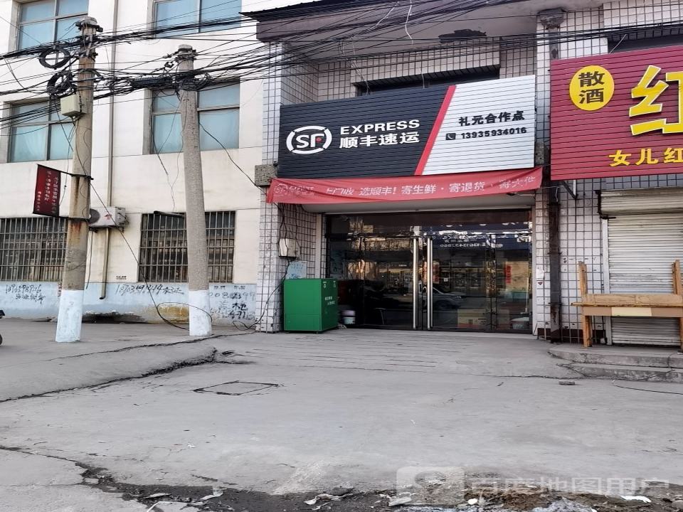顺丰速运(侯安线店)
