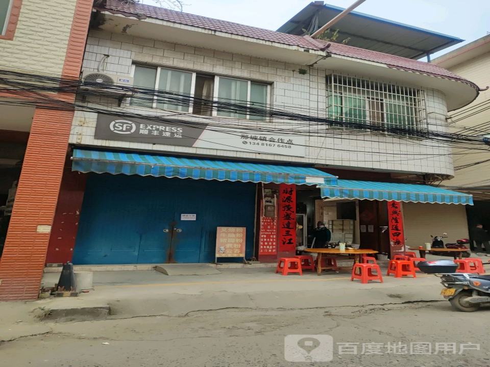顺丰速运
