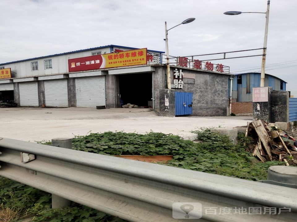 安阳顺豪物流有限公司