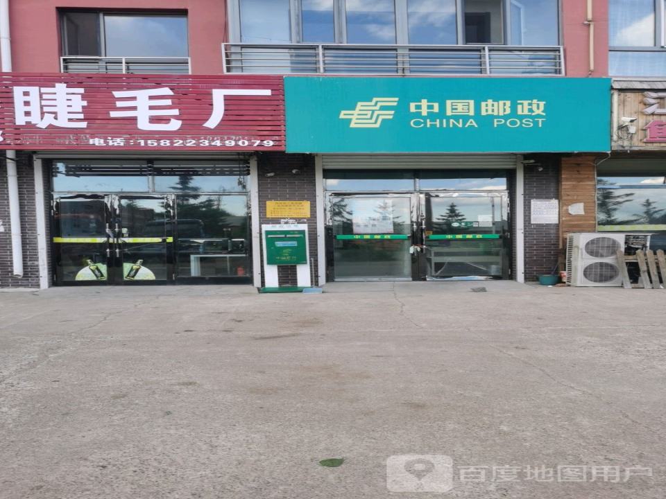 中国邮政(民丰街)