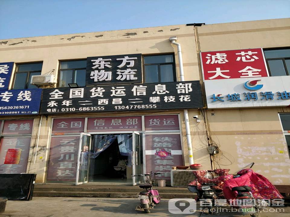 东方物流全国货运信息部