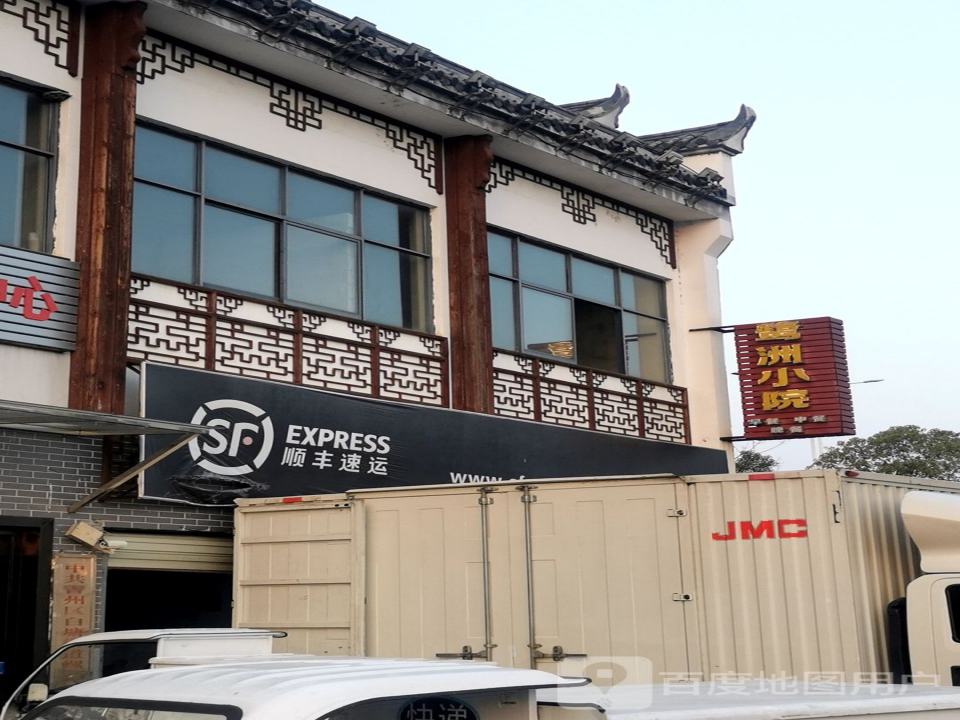 顺丰速运(井冈山大道店)