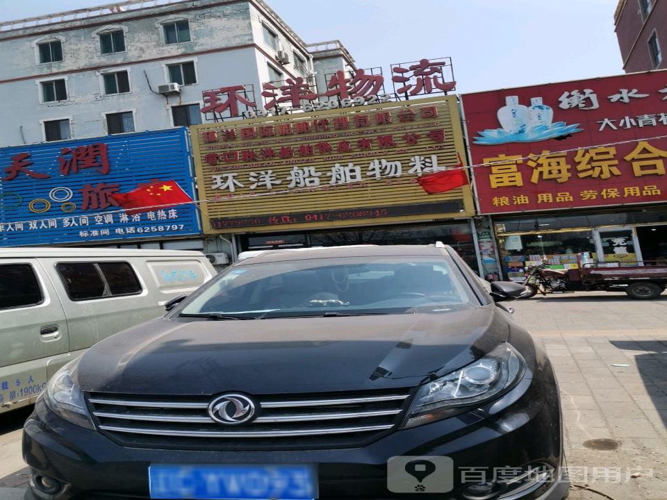 环洋物流