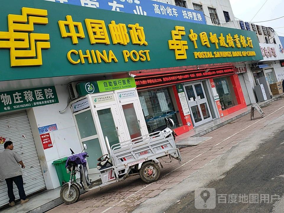 中国邮政(青湖邮政支局)