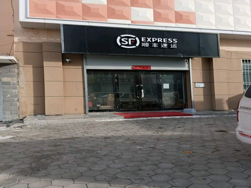 顺丰速运(健康路店)