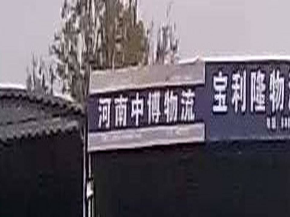鹤壁中博物流(九州路店)