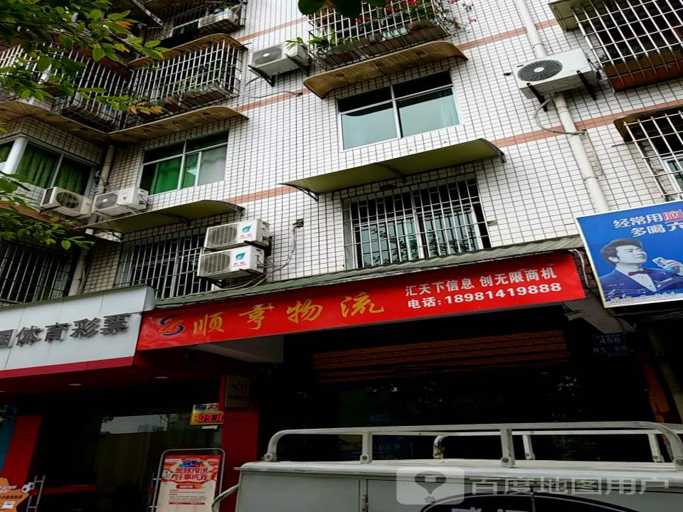 顺亨物流