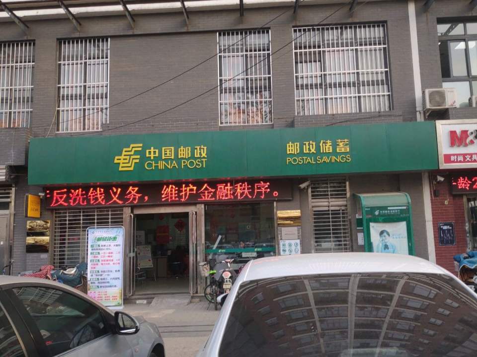 中国邮政(新石中邮电所)