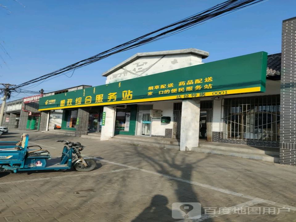 中国邮政(白泥井邮政所)