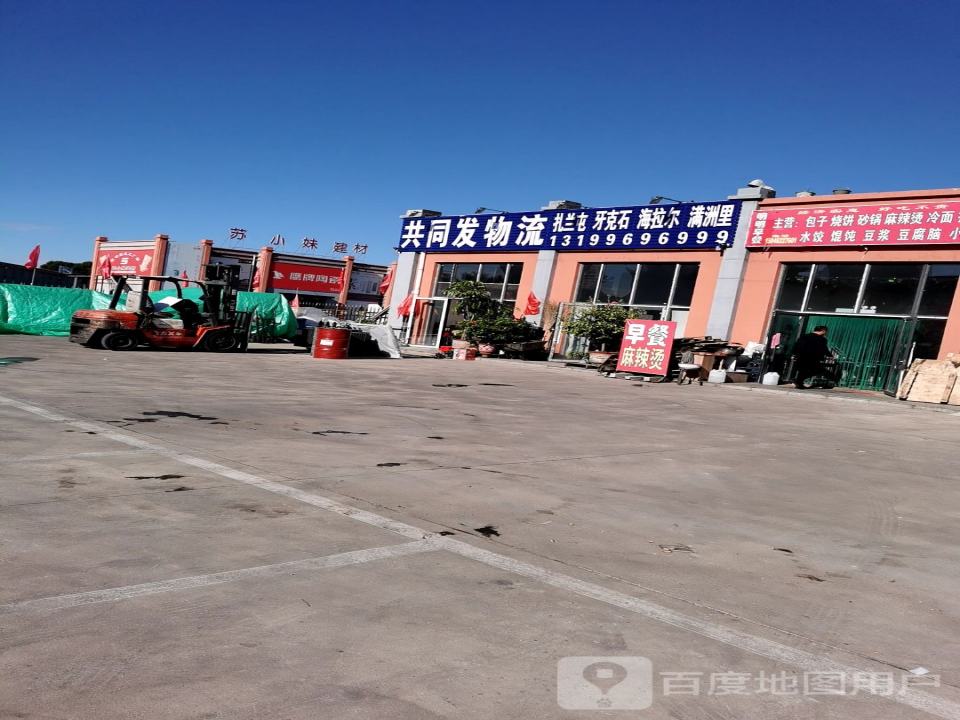 共同发物流