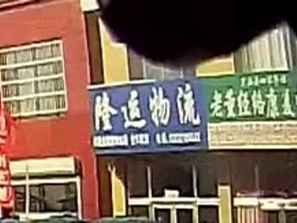 隆运物流