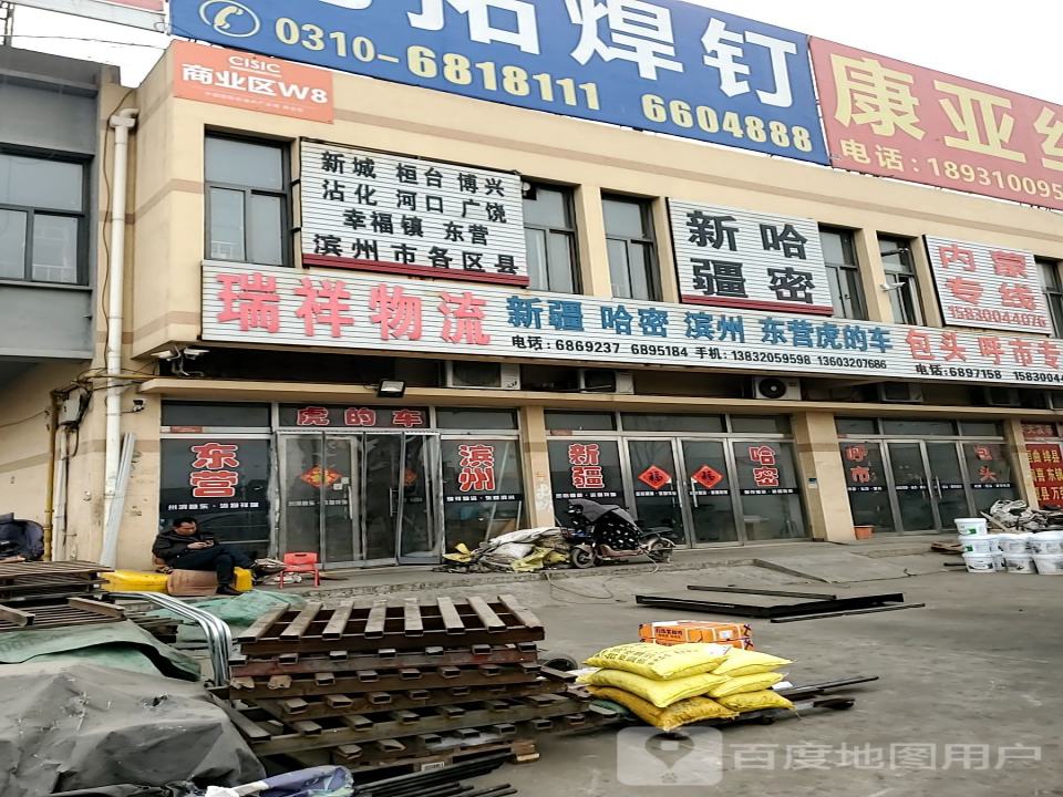 瑞祥物流