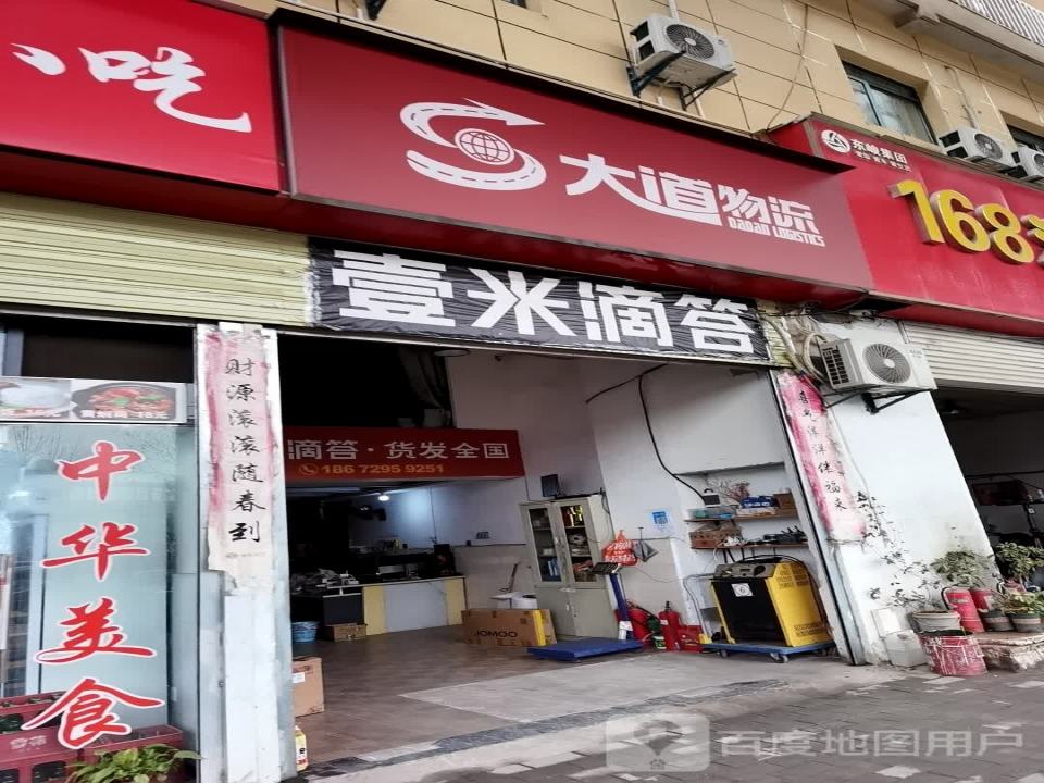 大道物流
