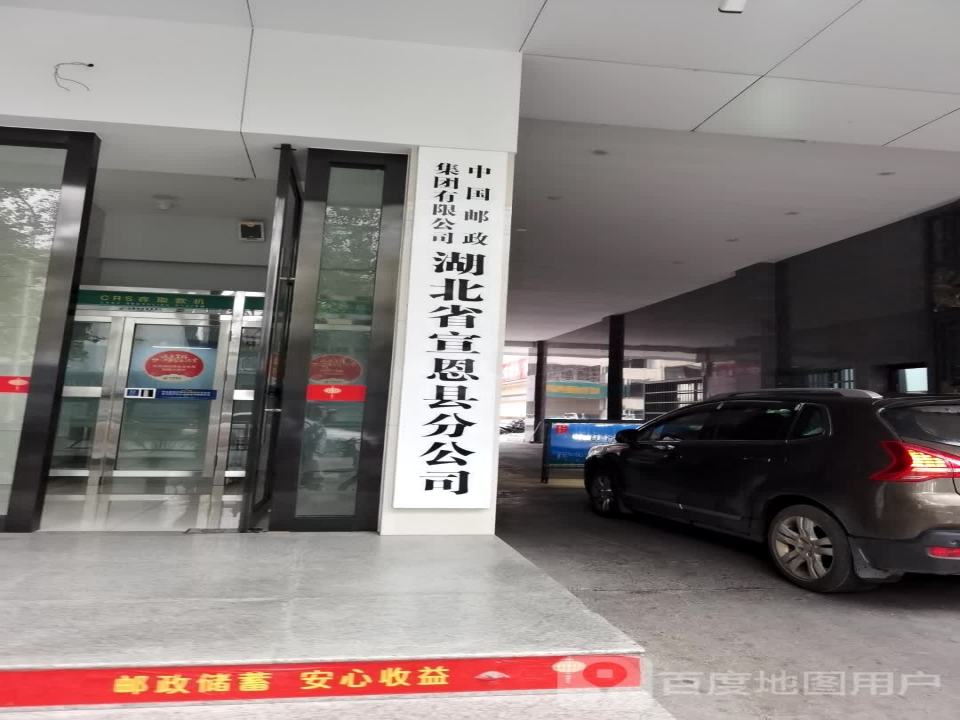 中国邮政(宣恩县邮政局)