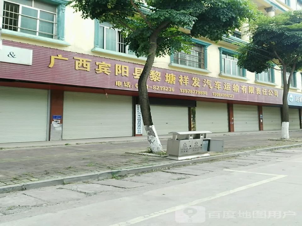 广西宾阳县黎塘祥发汽车运输有限责任公司