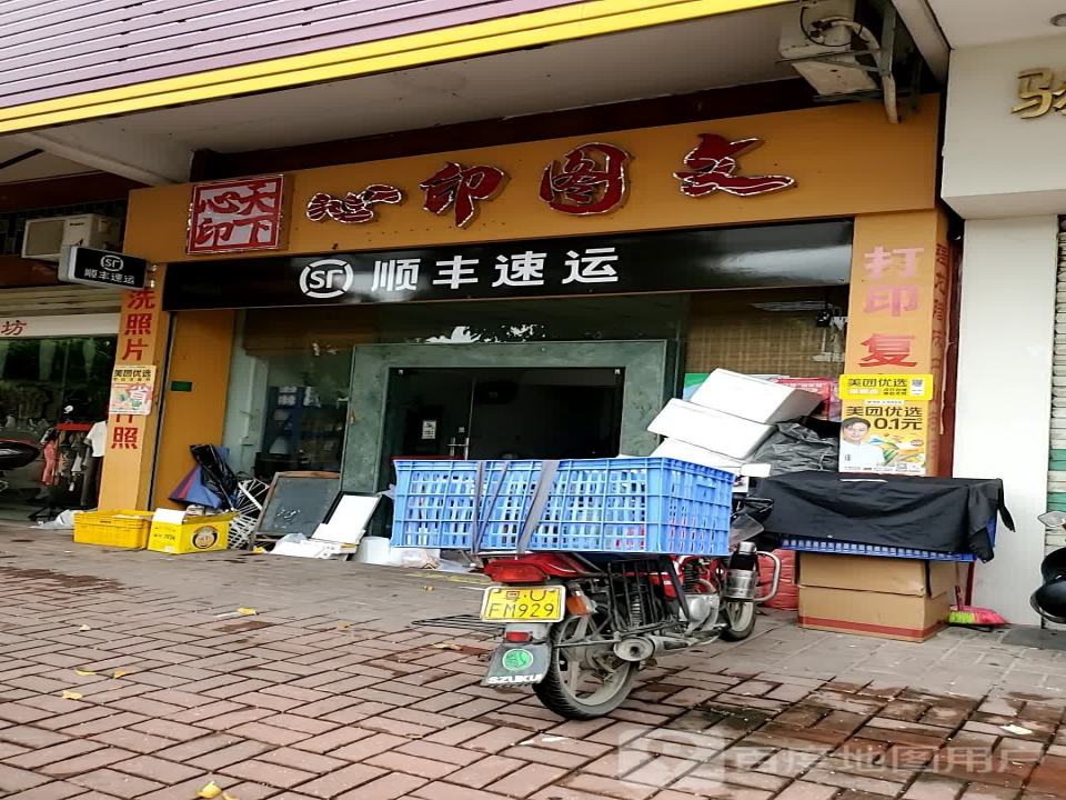 顺丰快递合作点(新南一街店)
