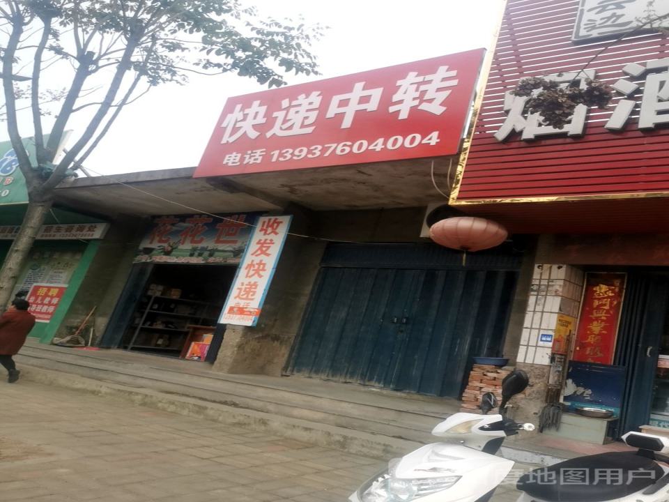 快递中转