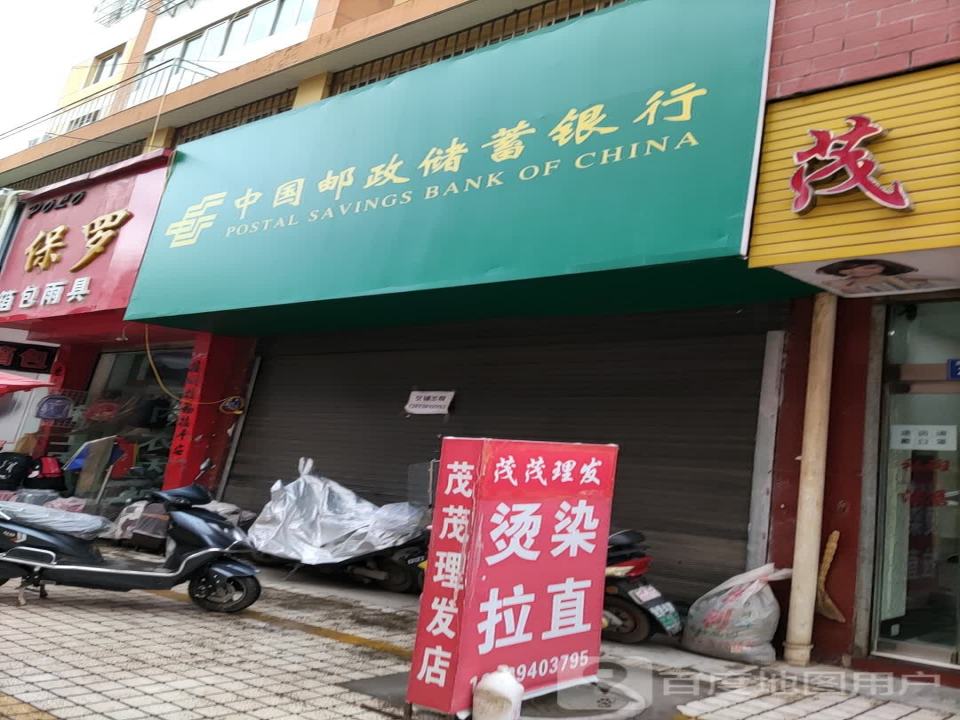 中国邮政(西关邮政所)