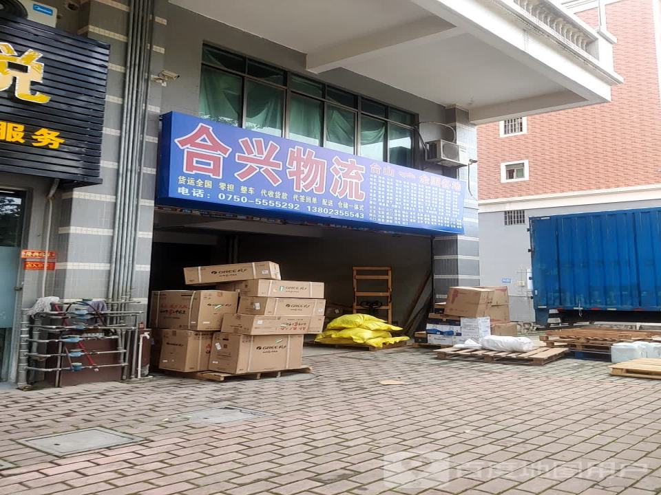 合兴物流