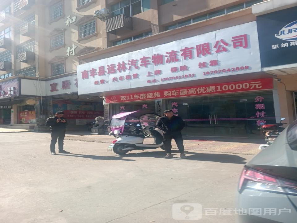 南丰县远林汽车物流有限公司