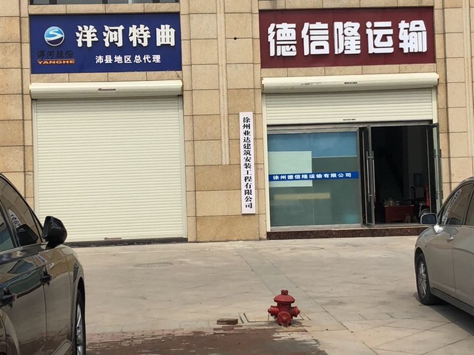 德信隆运输