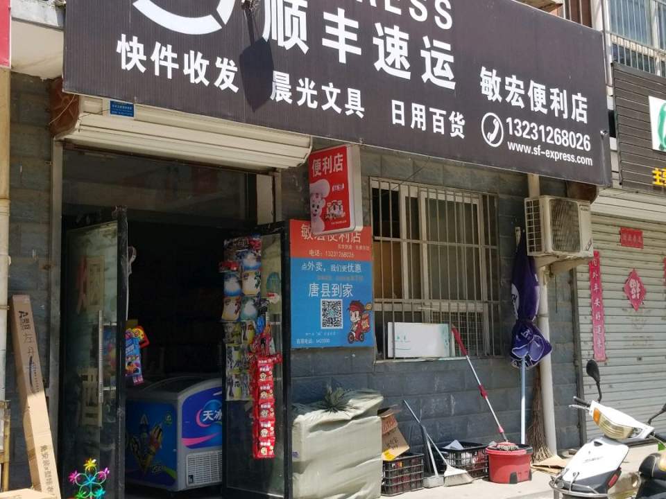 顺丰速运(中山南大街店)
